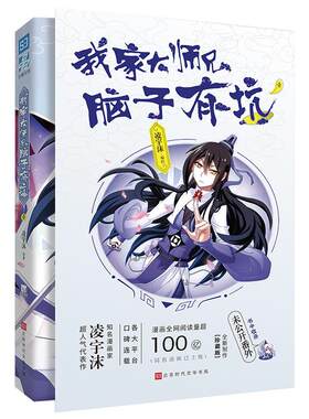 正版我家师兄脑子凌宇沫绘著网络