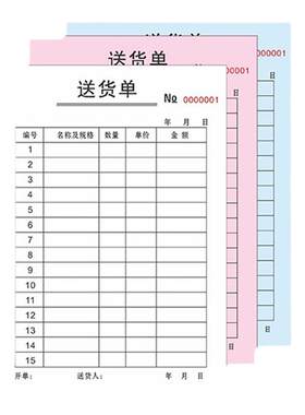 定做收款收据销货清单采购单