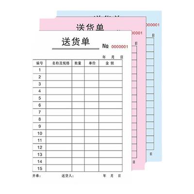 定做收款收据销货清单采购单