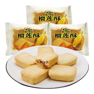 徐福记榴莲酥500g散装传统糕点心好吃包馅酥零食品休闲饱腹小吃