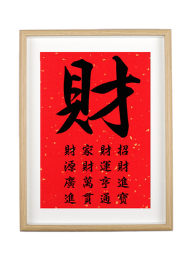 春节装饰摆件相框加厚坚固喜庆