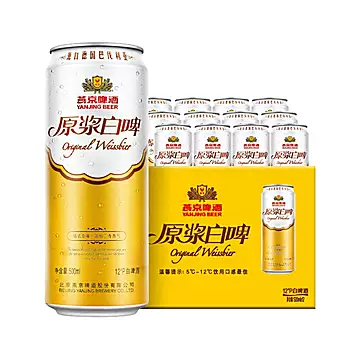 燕京啤酒高端原浆白啤酒500ml*12听