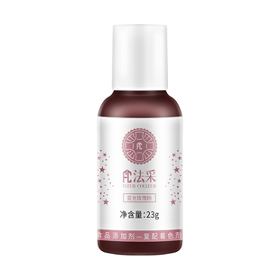 法采fc亚光玫瑰粉可食用烘焙色素蛋糕裱花奶油翻糖膏23g食品级ac