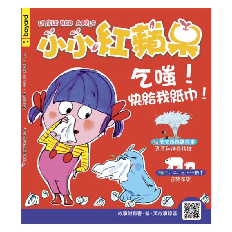 小小红苹果繁体中文年订10期