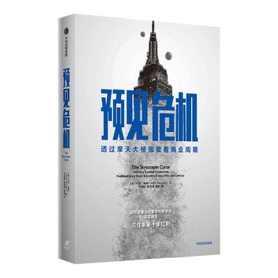 预见危机中信出版马克桑顿