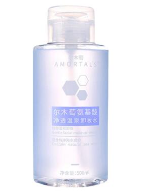 官方正品尔木萄氨基酸卸妆水