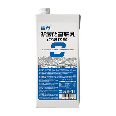 非氢化基底乳茉莉绝弦轻乳茶