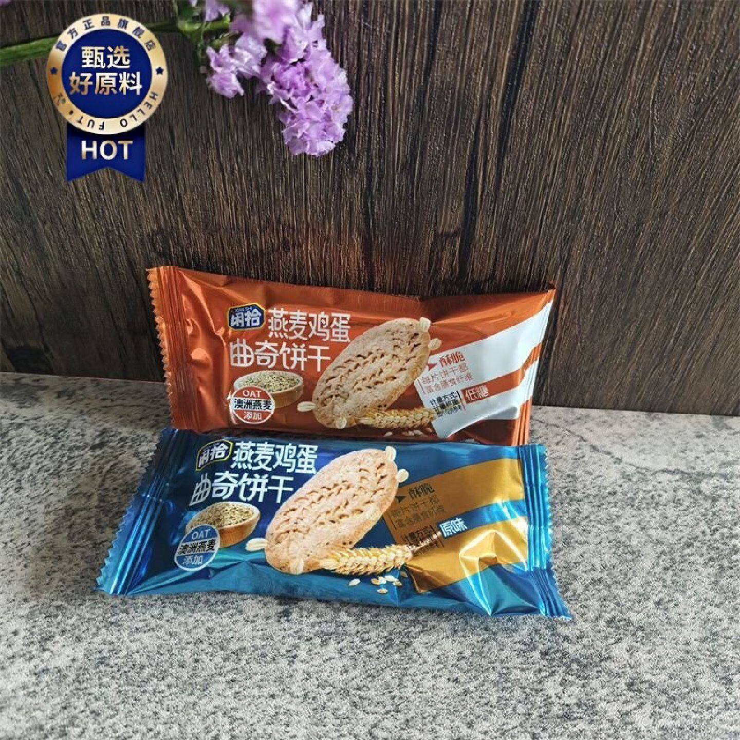 闲拾高纤粗粮饼干原味散装称重独立袋装开袋即食早餐充饥休闲零食