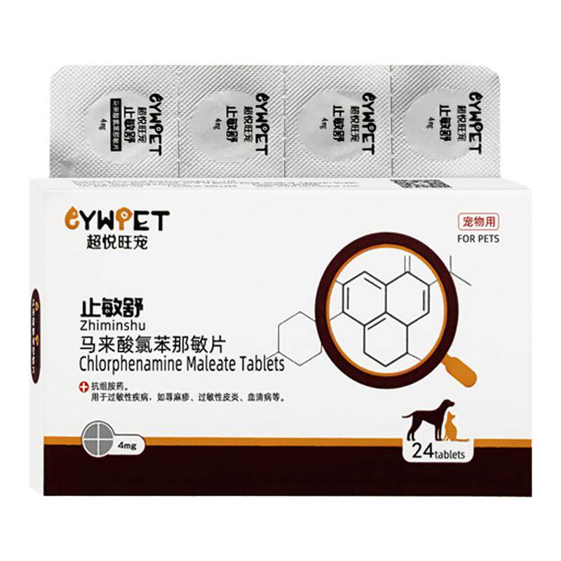 马来酸氯苯那敏片宠物止敏药正品