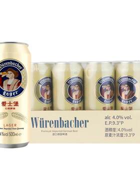 爱士堡德国进口拉格啤酒泡沫丰富
