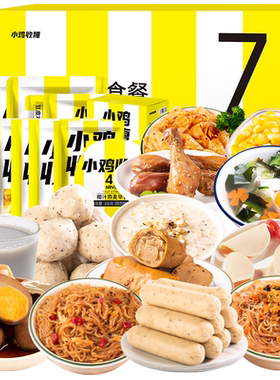 7天自律轻食餐小鸡收腹