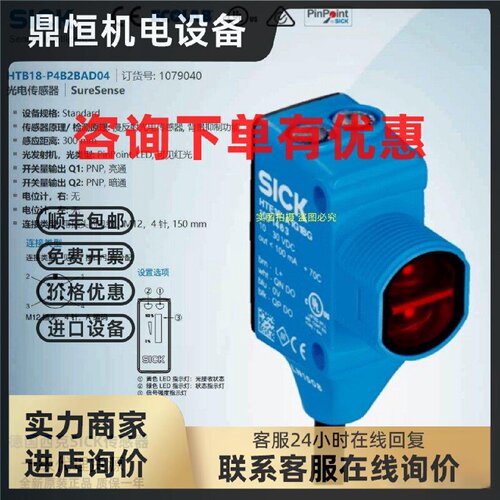 议价HTB18-P4B2BAD04德国西克SICK全新原装漫反射光电传感器10790