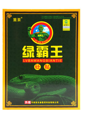 正品绿霸王医用冷敷贴升级为绿霸王砭石贴绿霸王透骨贴每盒15贴