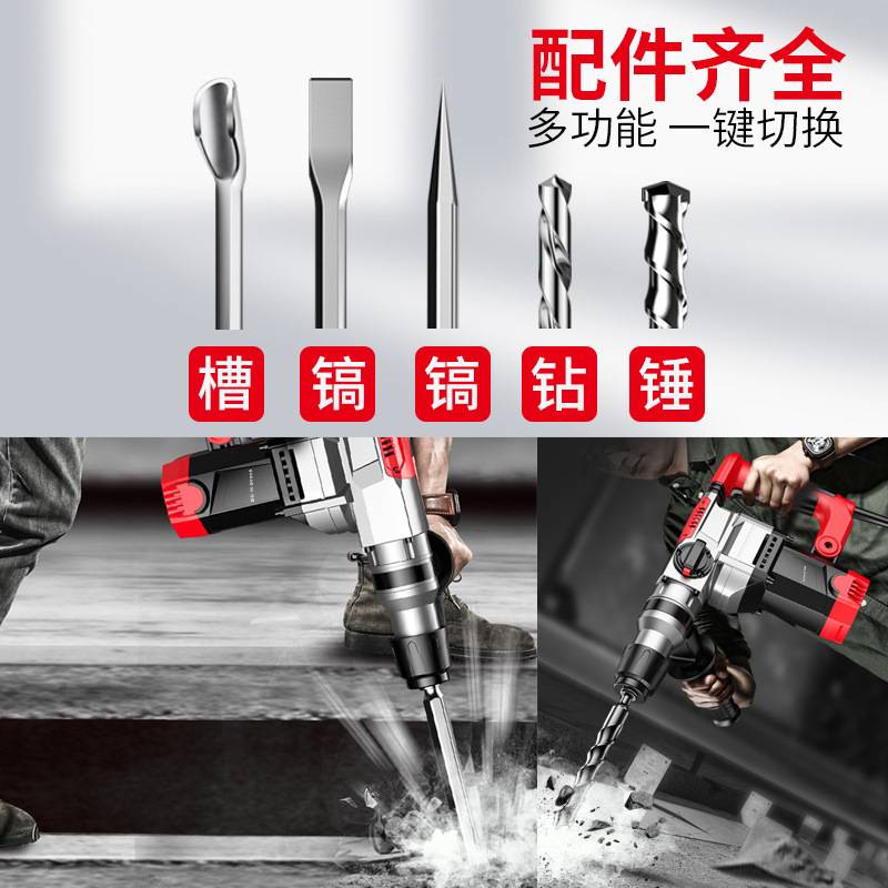 工业级电锤电镐家用专打工具冲击钻混凝土电钻电锤两用专业多功能