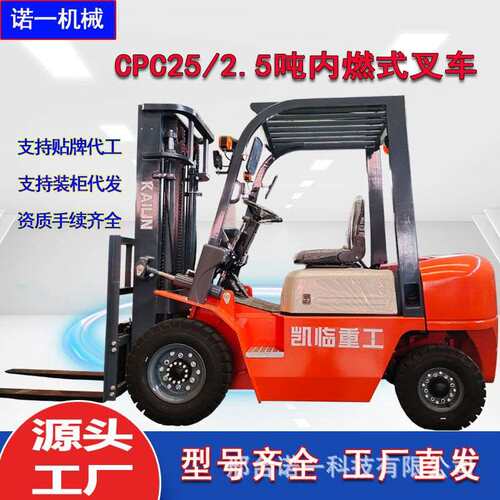 凯临供应2.5吨内燃叉车3吨四轮座驾式4吨5吨双燃料叉车7吨10t价格
