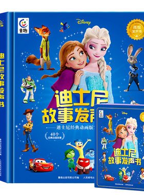 迪士尼疯狂动物城2故事发声书