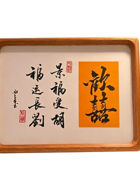 手写乔迁玄关实木相框定制