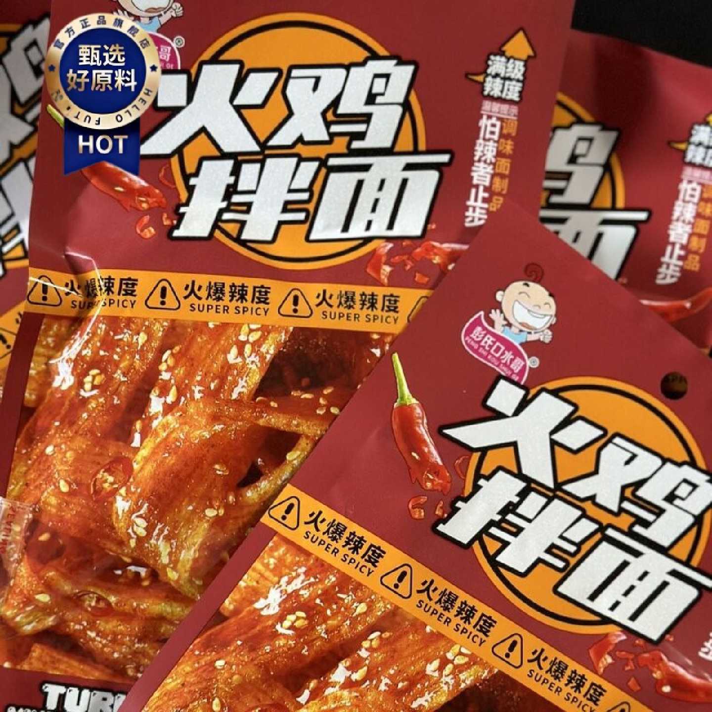 彭氏口水哥38g袋火鸡拌面辣条火爆8090儿时经典怀旧休闲零食小吃