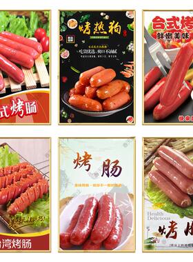 烤肠广告海报贴纸烤香肠热狗小吃店装饰画墙面自粘贴画摆摊宣传画