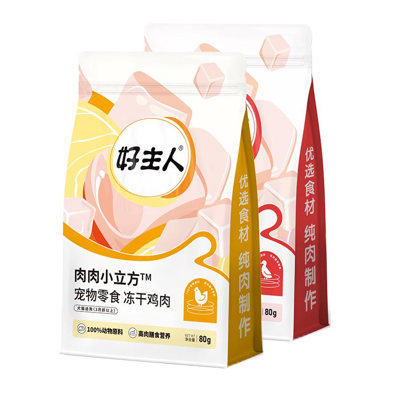 【淘宝秒杀】好主人冻干零食猫狗通用鸡肉鸭肉纯肉营养冻干80g
