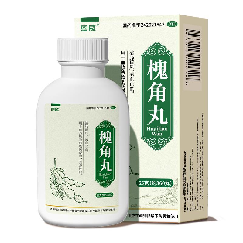 恩威槐角丸官方旗舰店痔疮专用药特痔疮药效愧角口服大便出血止血