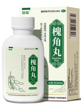 【自营】[恩威]槐角丸65g*1瓶/盒