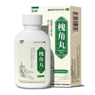 槐角丸痔疮大便出止血口服消痔软膏专用药非地榆槐角丸官方旗舰店