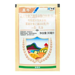 华星真牛 氯氟吡氧乙酸异辛酯 猪殃秧水花生净空心莲子草坪除草剂