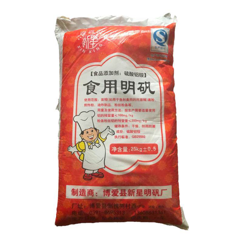 食用明矾食品级明矾粉炸油条净化水粉状白矾粉包邮泡脚去脚臭