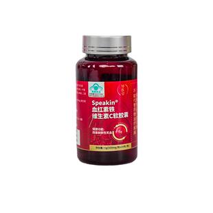 妤医堂Speakin血红铁素维生素C胶囊气血双补辅助改善缺铁性贫血kk