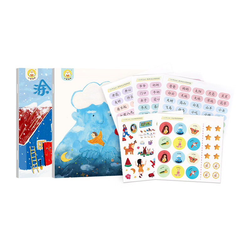 爱上小羊上山四件套小羊上山第1-2级配套玩具书涂字本贴纸书词汇贴纸书儿童3-7岁识字教具奖励贴纸小羊上山儿童汉语分级读物周边t