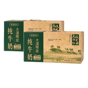 宁夏塞北牧乡纯牛奶4.0蛋白大漠绿洲学生营养200mlx10盒x2箱