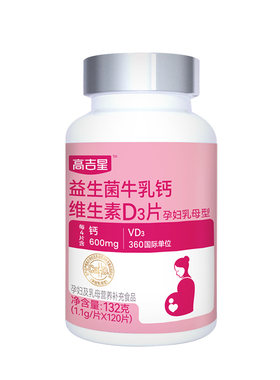 高吉星哺乳期牛乳钙片