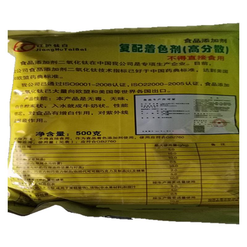 复配着色剂分散白色素二氧化钛食食用色素/天然果蔬着