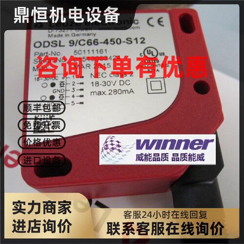 议价德国Leuze劳易测ODSL 9/C66-450-S12激光位移传感器,量程450m