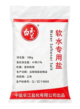 中盐白玉兰软水机通用软水盐10kg