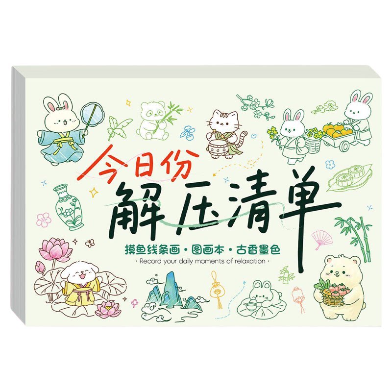 今日份解压清单摸鱼线条画
