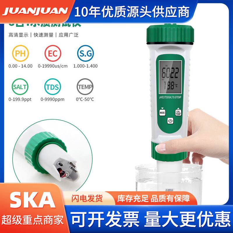 六合一水质检测笔EC电导率温度PH硬度S.G//分析仪测试TDS值计盐度