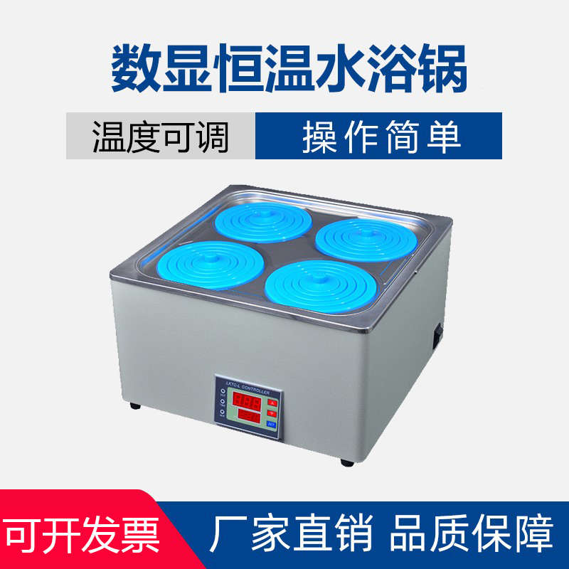 HH-1/2实验疫苗水浴锅电热恒温数显孔槽油浴锅水浴箱