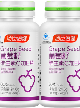 汤臣倍健葡萄籽维生素C加E片精华原花青素OPC成人男女抗氧化60片