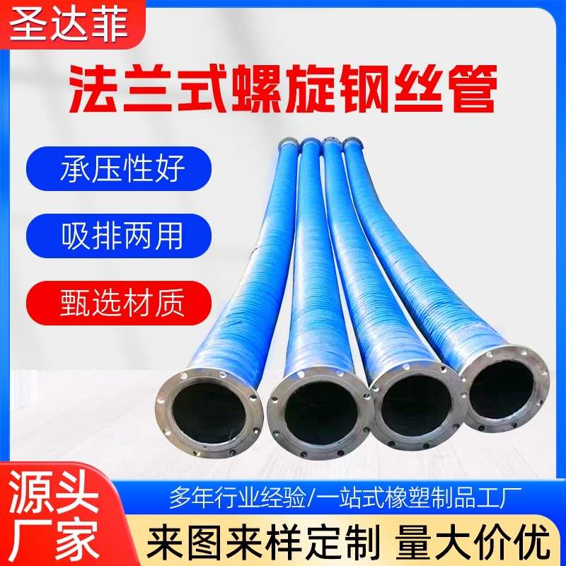大口径橡胶管吸水抽沙排泥钢丝埋线管带法兰吸排管钢丝骨架埋吸管