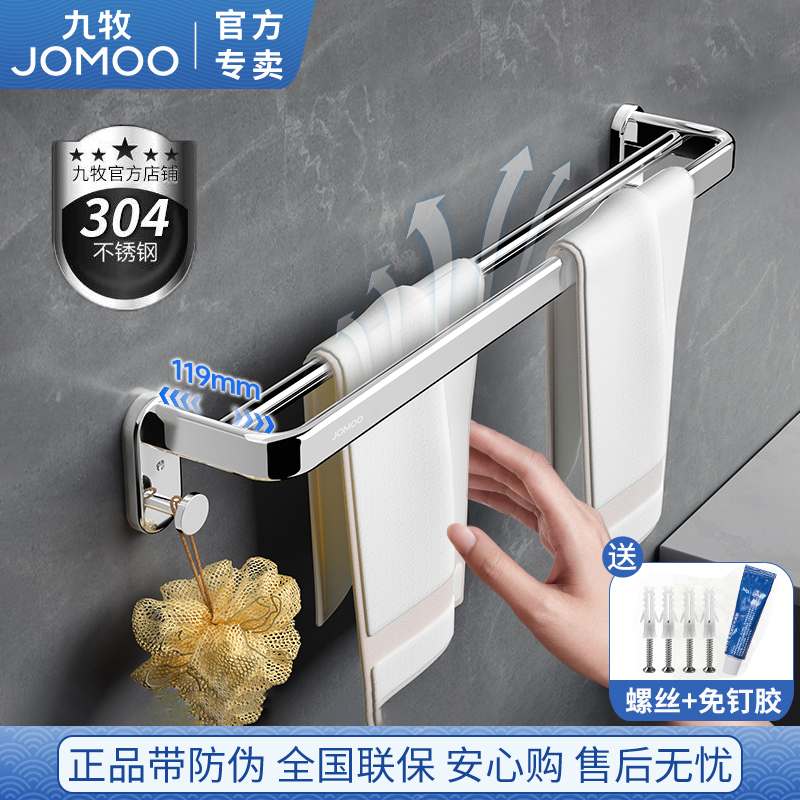 九牧免打孔毛巾杆不锈钢浴巾架挂杆置物卫生间厕所浴室太空铝挂件