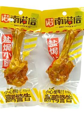 南诺信盐焗鸡爪小零食广东特产解馋鸡翅腿排凤爪整箱休闲食品小吃
