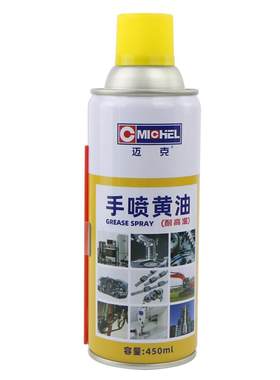 迈克黄油喷剂门轴合页机械润滑脂