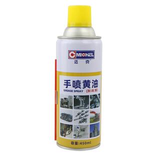 迈克液体黄油喷剂车门润滑喷剂门轴润滑油机械自喷耐低高温润滑脂