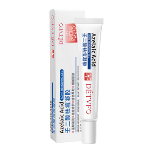 德德维芙壬二酸祛痘凝胶软膏祛痘痘控油面霜保湿滋润皮肤啫喱便携