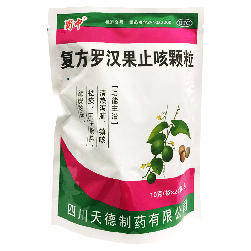 蜀中 复方罗汉果止咳颗粒10g*20袋清热镇咳祛痰肺燥咳嗽 天德制药
