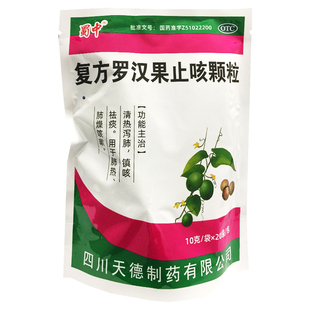 蜀中 复方罗汉果止咳颗粒10g*20袋清热镇咳祛痰肺燥咳嗽 天德制药