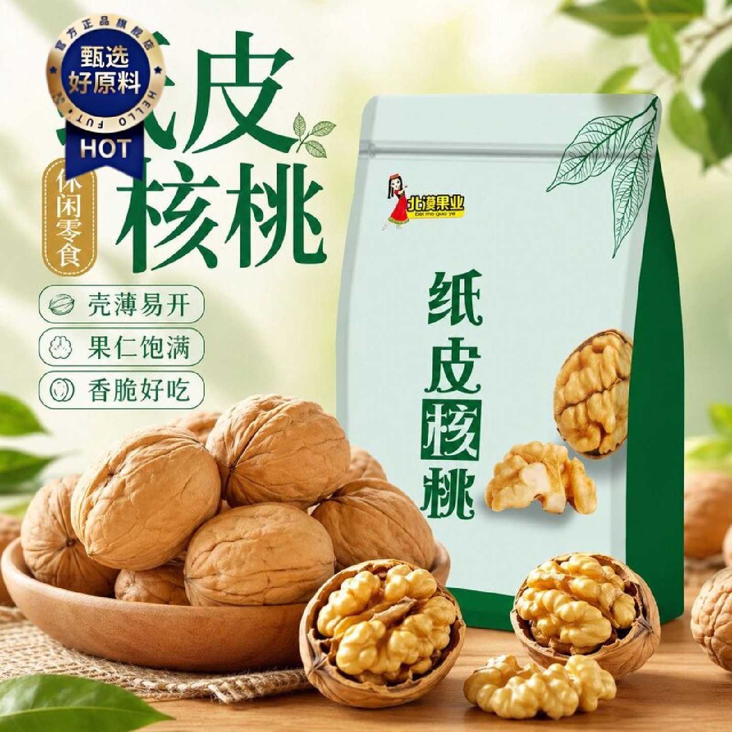 纸皮核桃新疆核桃2025年新货原味阿克苏纸皮核桃生核桃孕妇可用