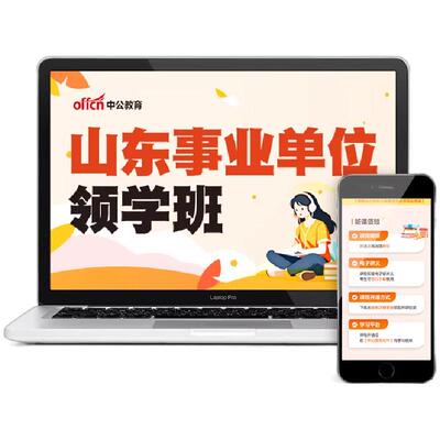 中公2026年山东事业编考试领学班